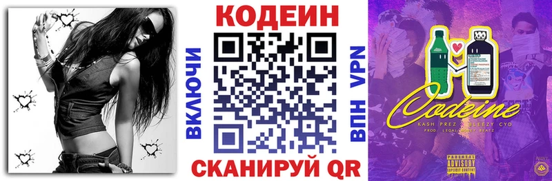 Кодеин напиток Lean (лин)  Сенгилей 