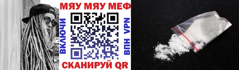 МЕФ мяу мяу  Сенгилей 